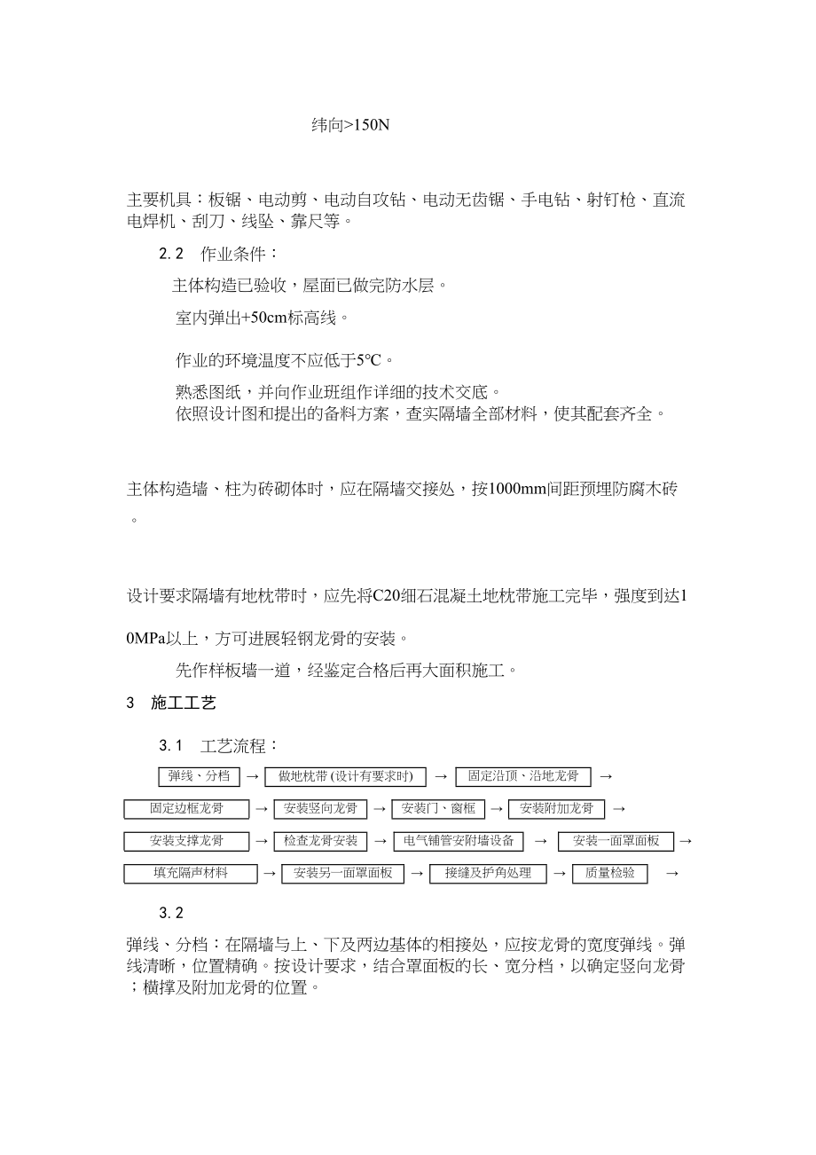 2023年建筑行业轻钢龙骨石膏罩面板隔墙施工.docx_第2页