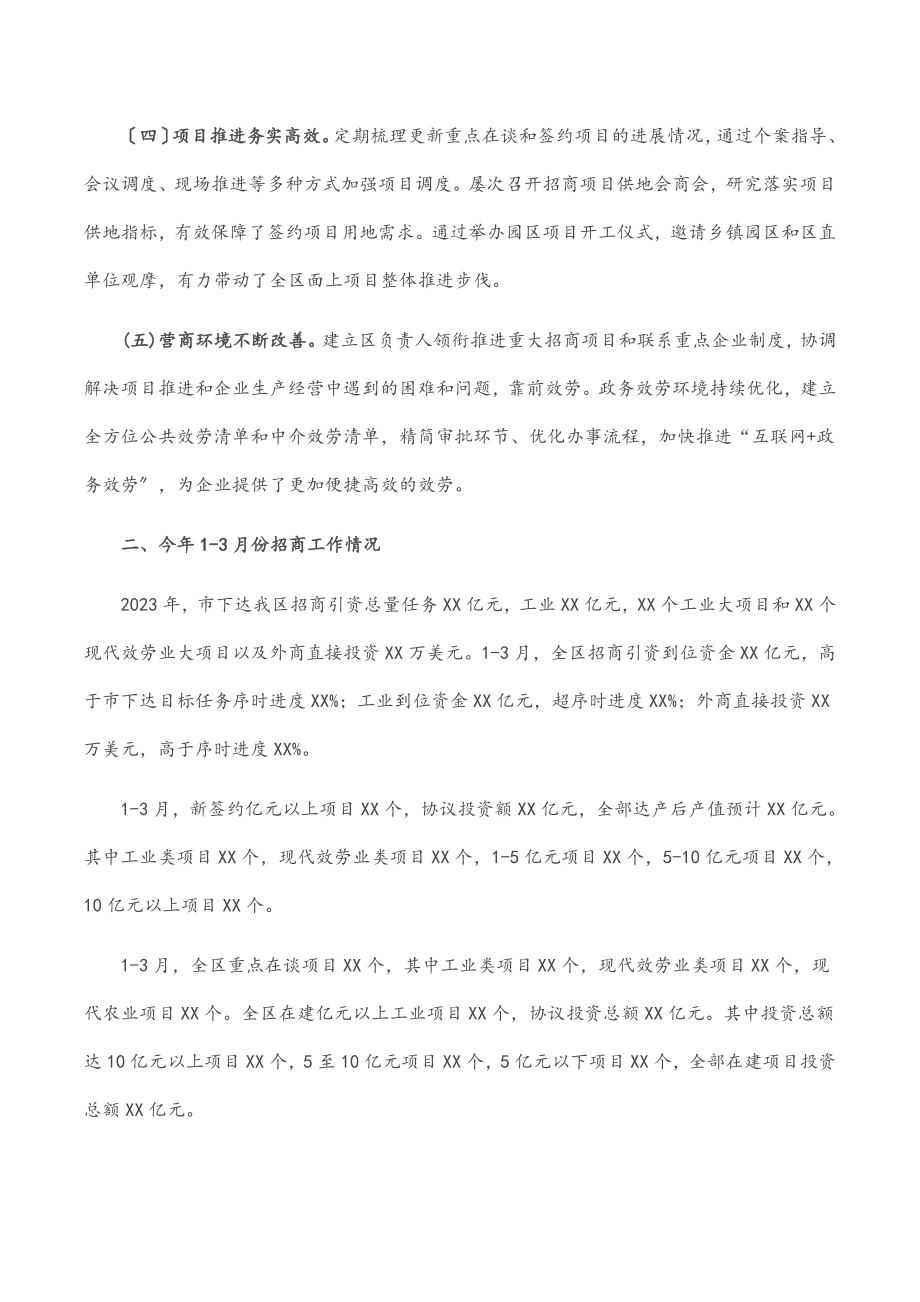 2023年在全区高质量招商引资大会上的工作报告.docx_第2页