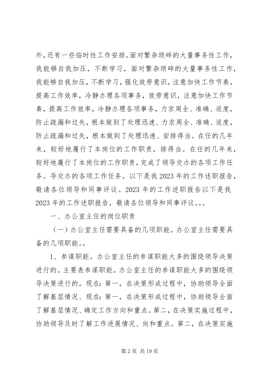 2023年林业集团公司办公室副主任述职述责述廉报告.docx_第2页