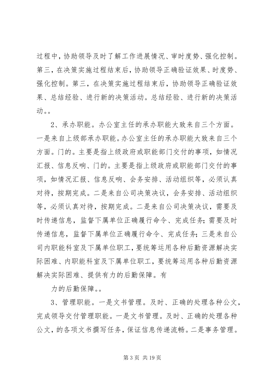 2023年林业集团公司办公室副主任述职述责述廉报告.docx_第3页