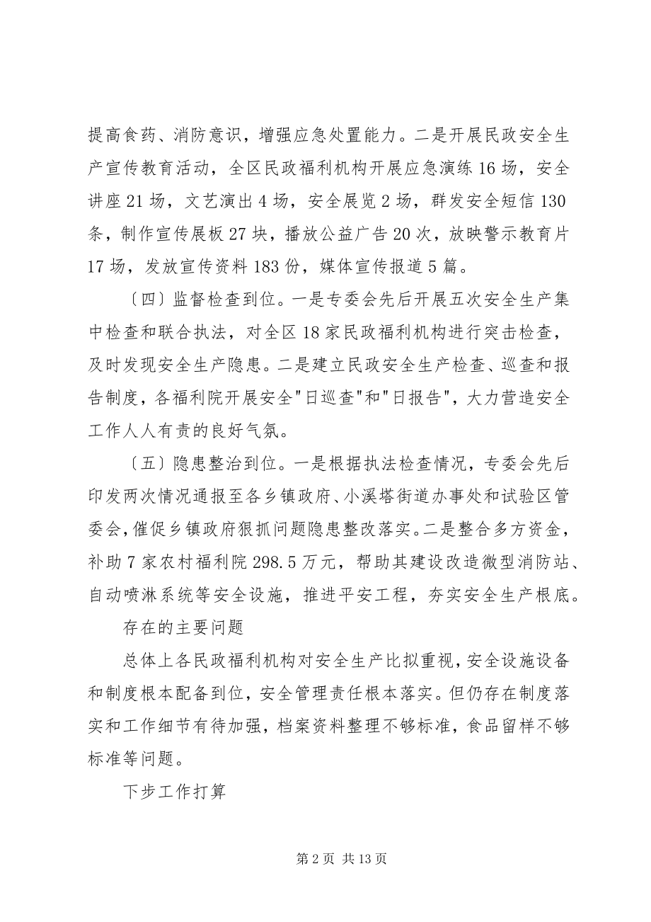 2023年民政安全生产专业委员会上半年述职报告.docx_第2页