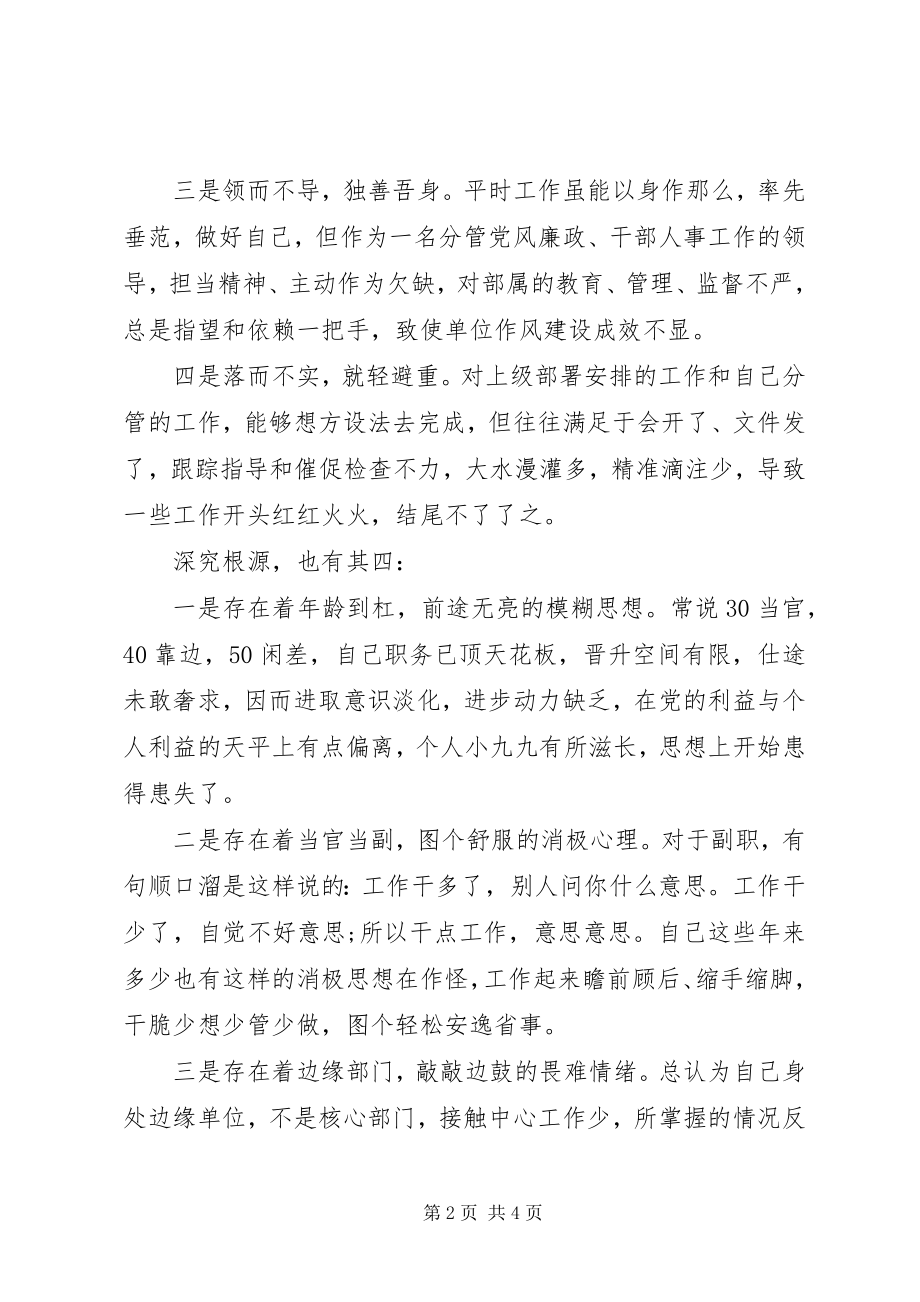 2023年经典的党性分析材料.docx_第2页