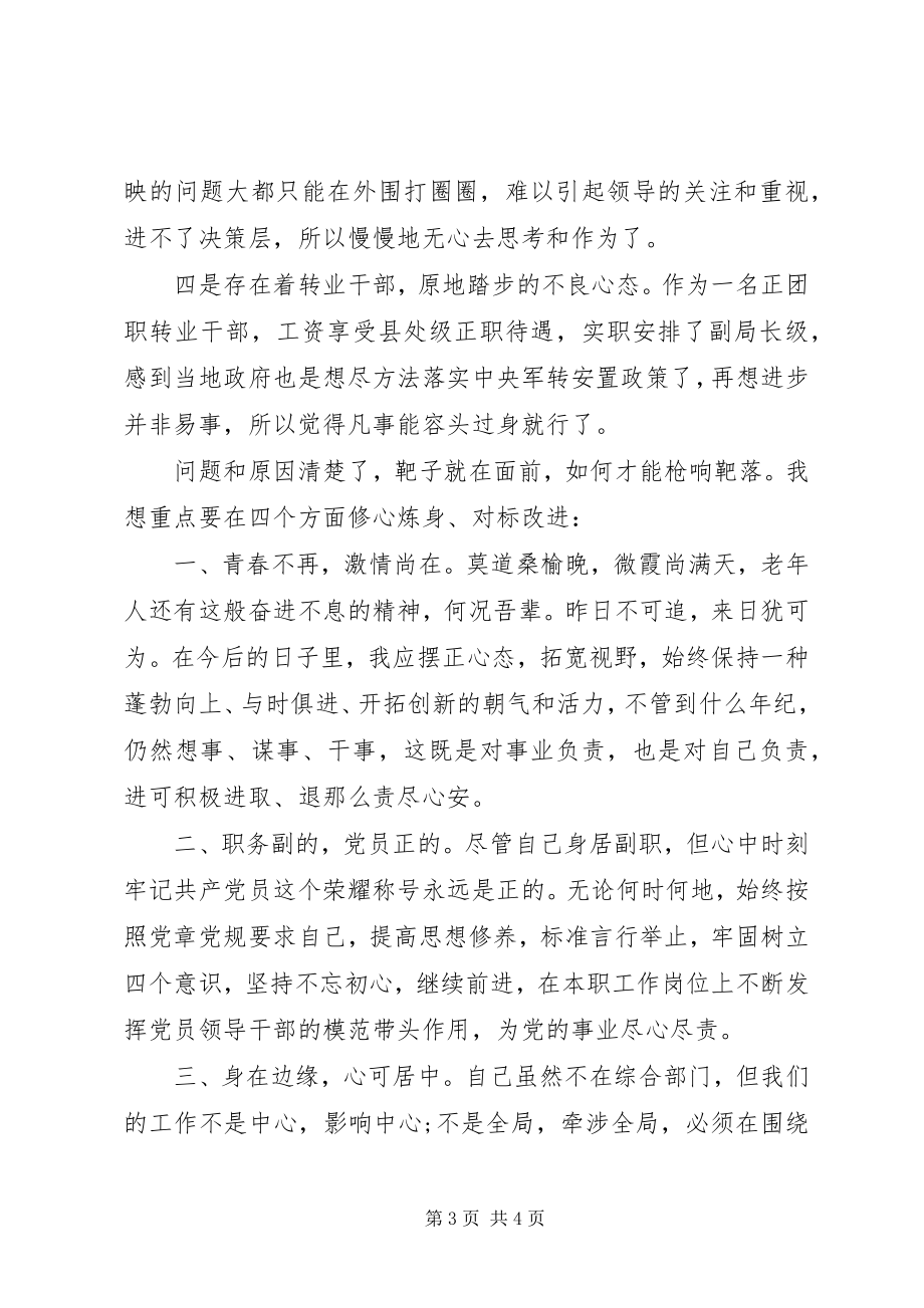 2023年经典的党性分析材料.docx_第3页