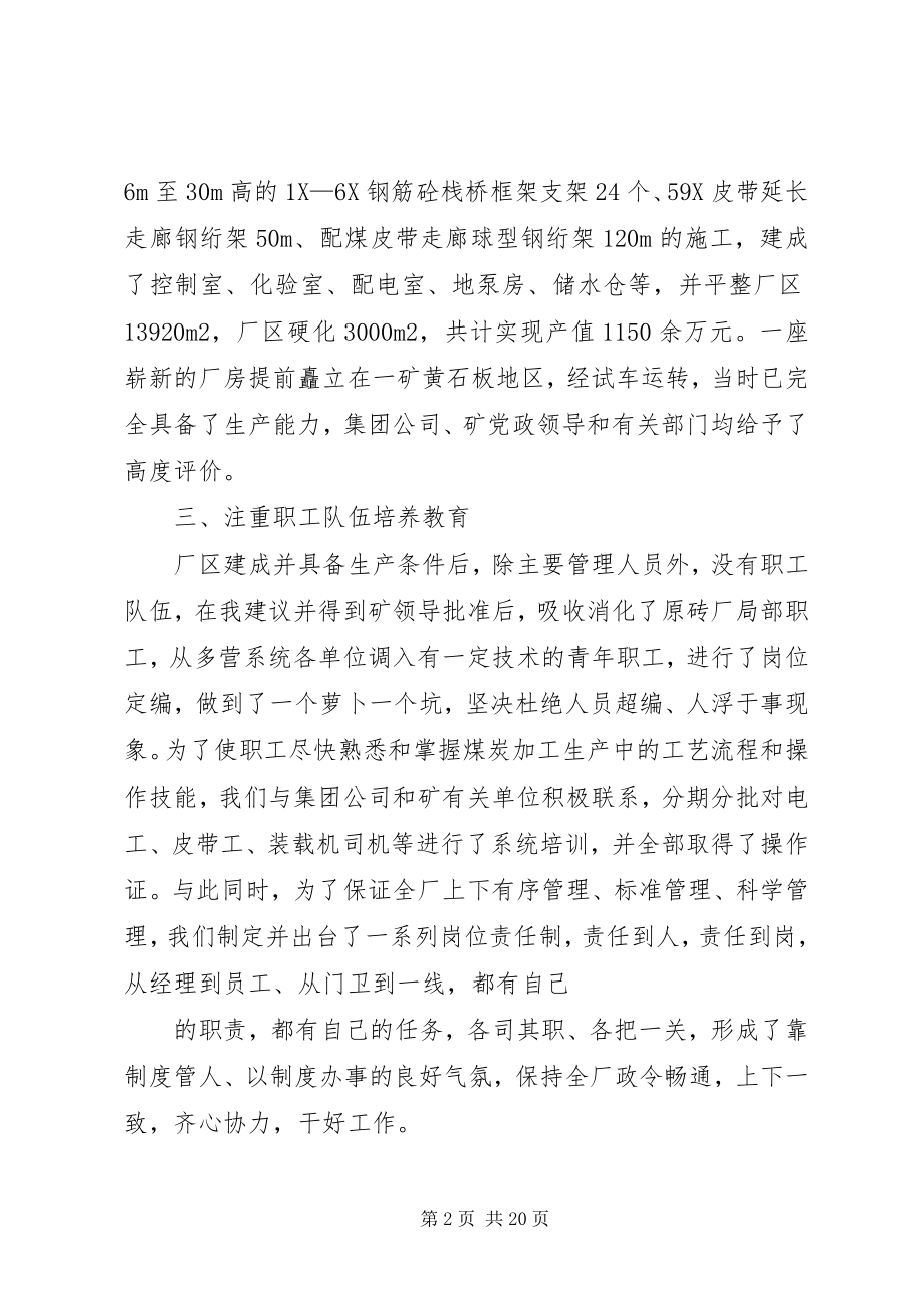 2023年民主测评干部述职报告.docx_第2页