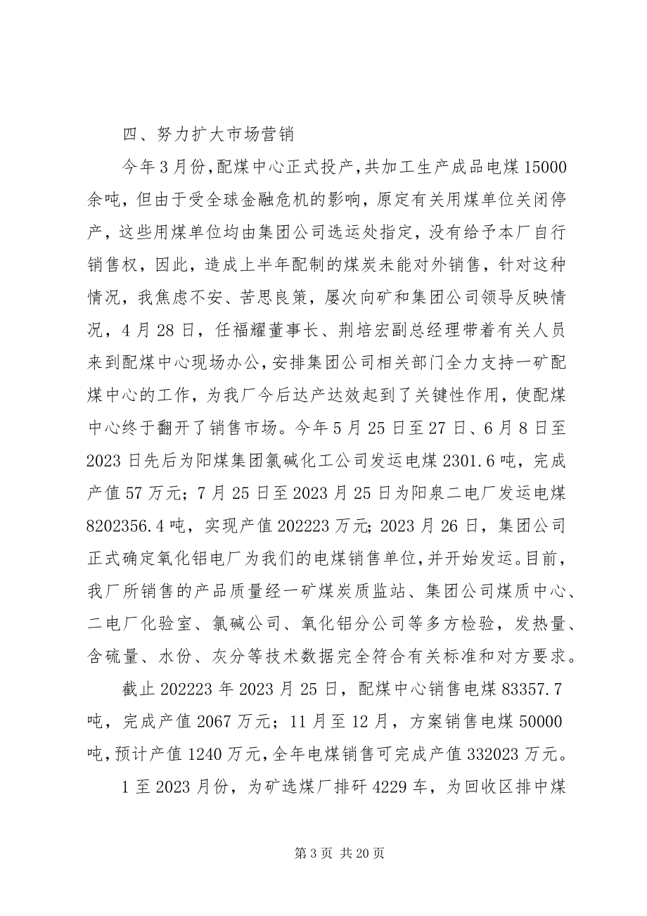 2023年民主测评干部述职报告.docx_第3页