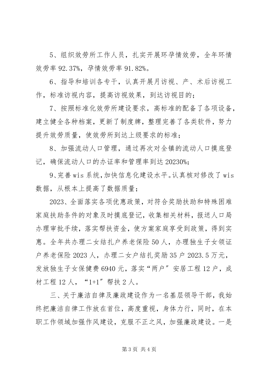 2023年计生干部述职述德述廉报告.docx_第3页