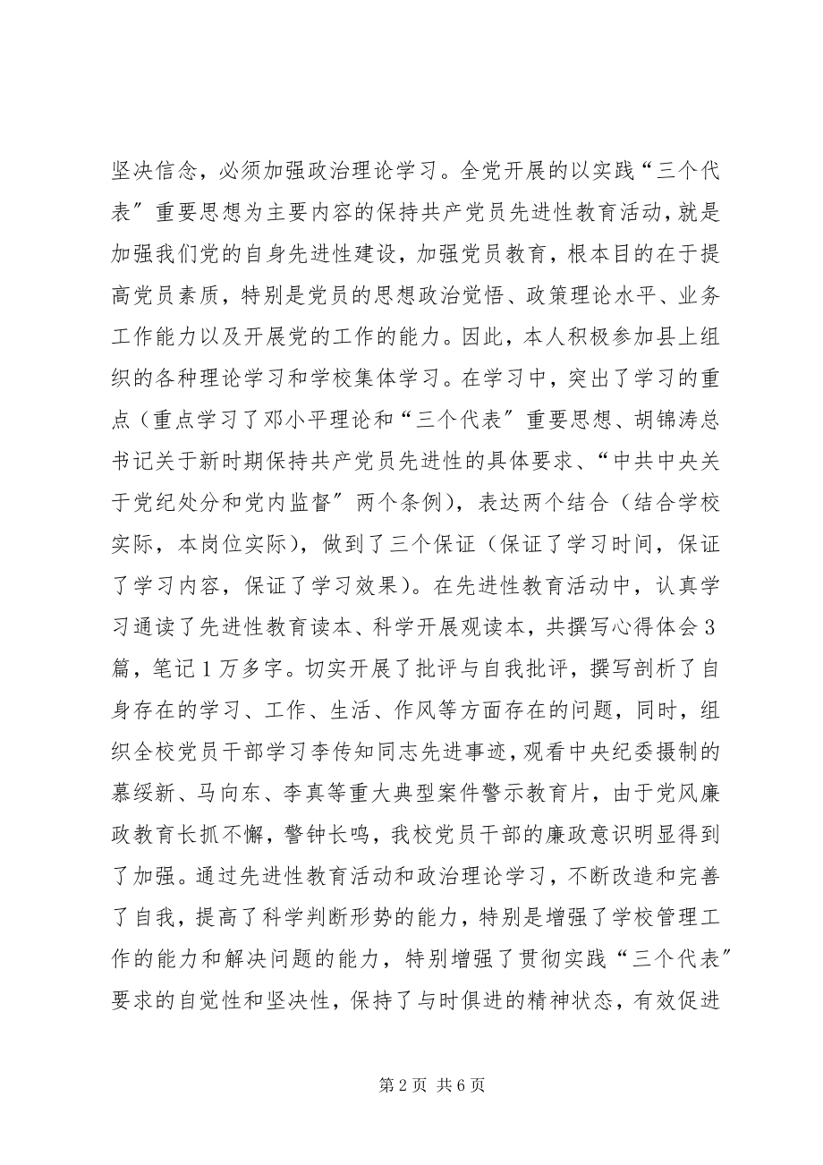 2023年学校党总支书记党风廉政建设工作述职报告.docx_第2页