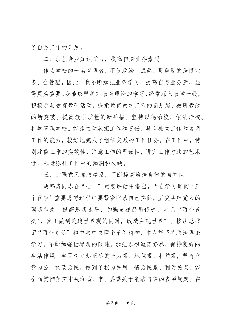 2023年学校党总支书记党风廉政建设工作述职报告.docx_第3页