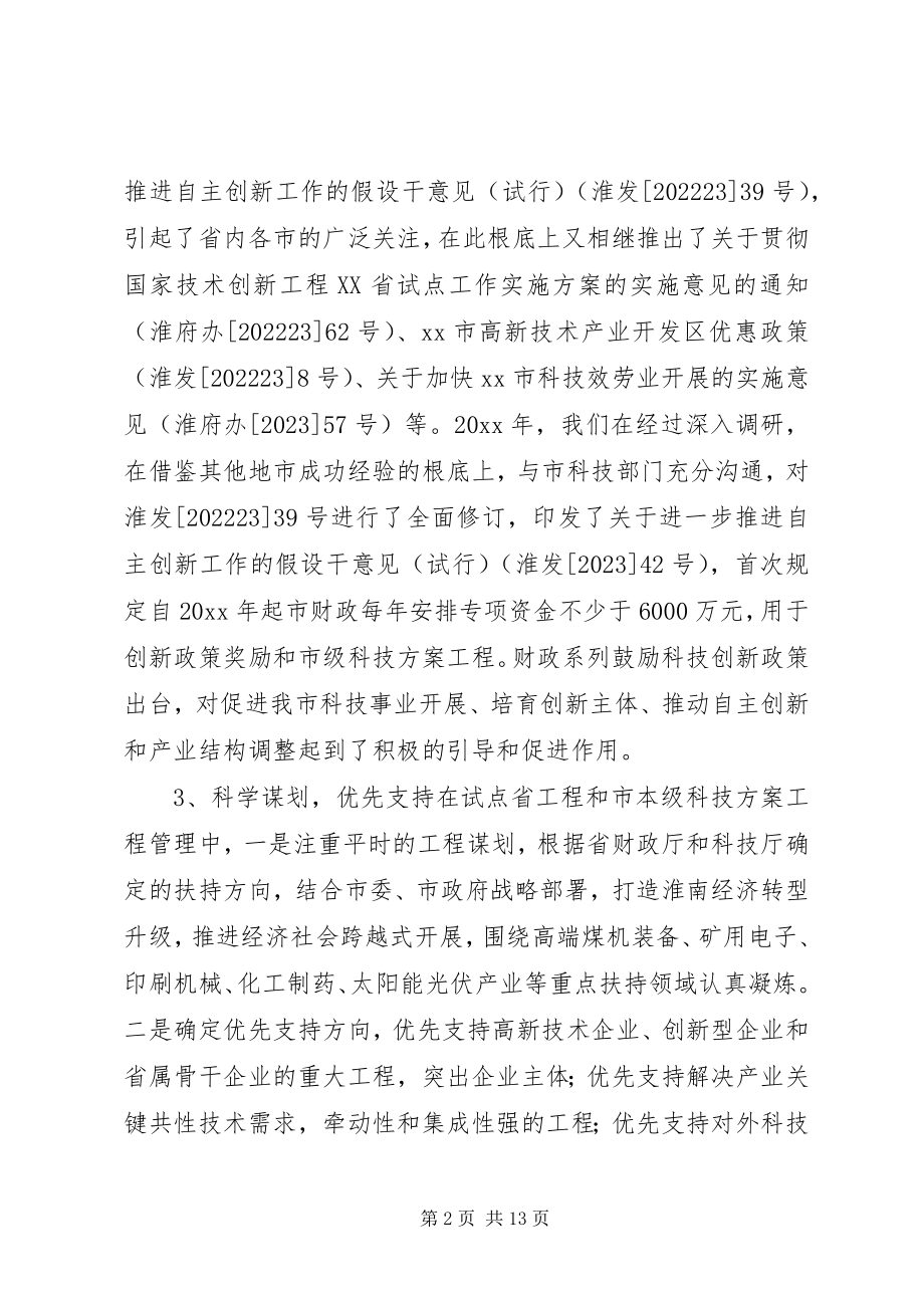 2023年市财政服务科技创新调研报告.docx_第2页