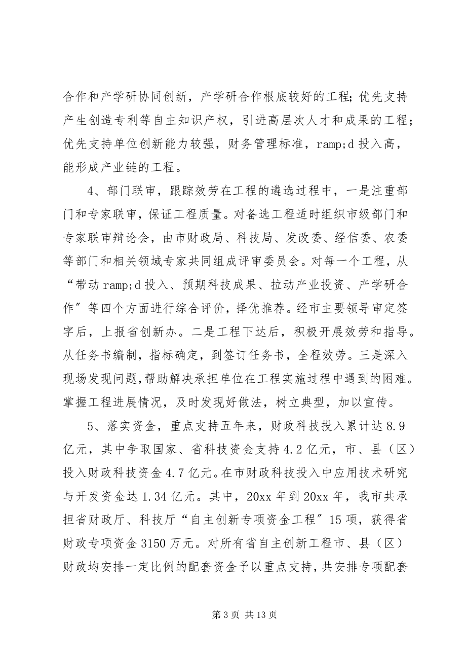 2023年市财政服务科技创新调研报告.docx_第3页