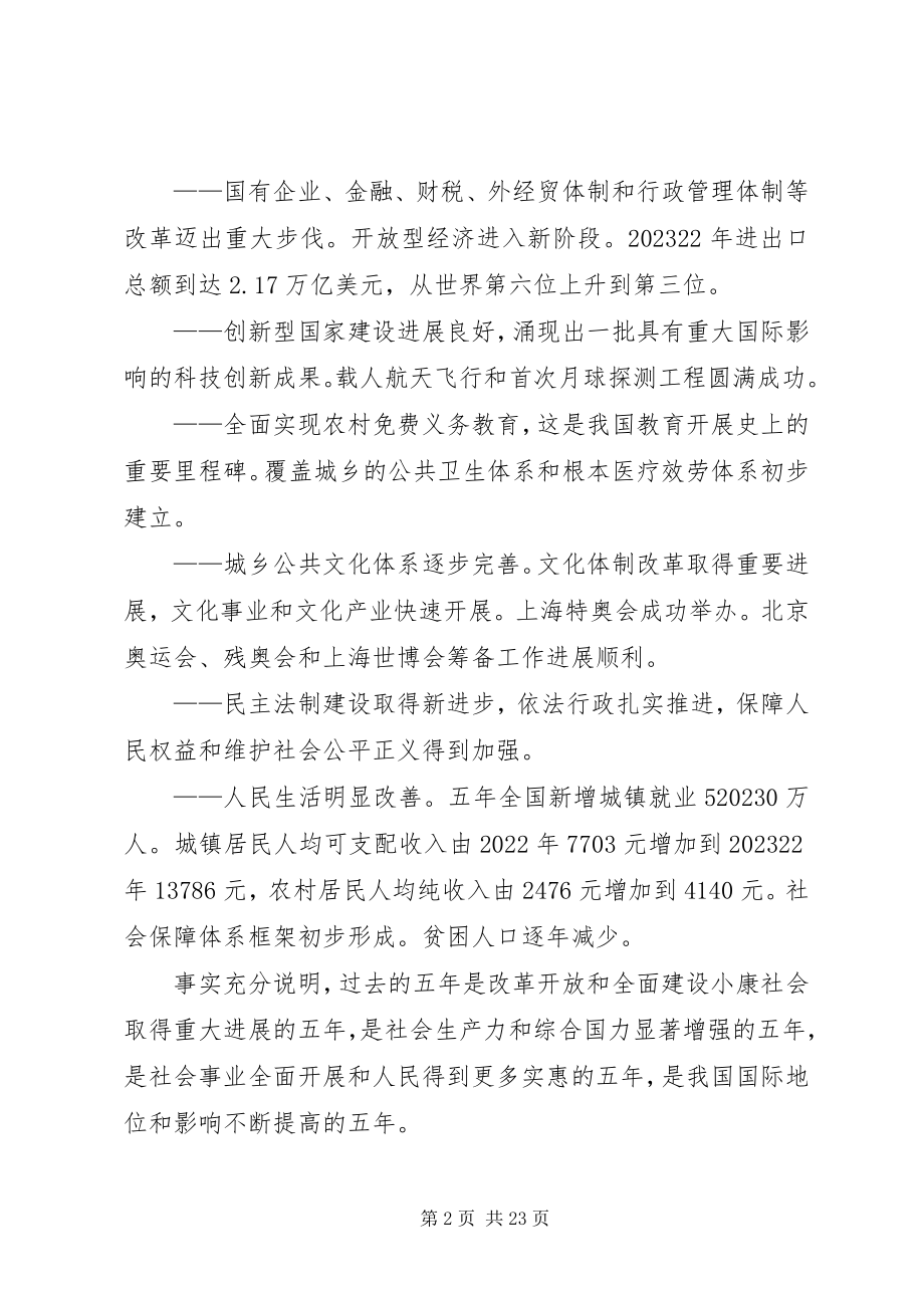 2023年在十一届全国人大一次会议上的政府工作报告.docx_第2页