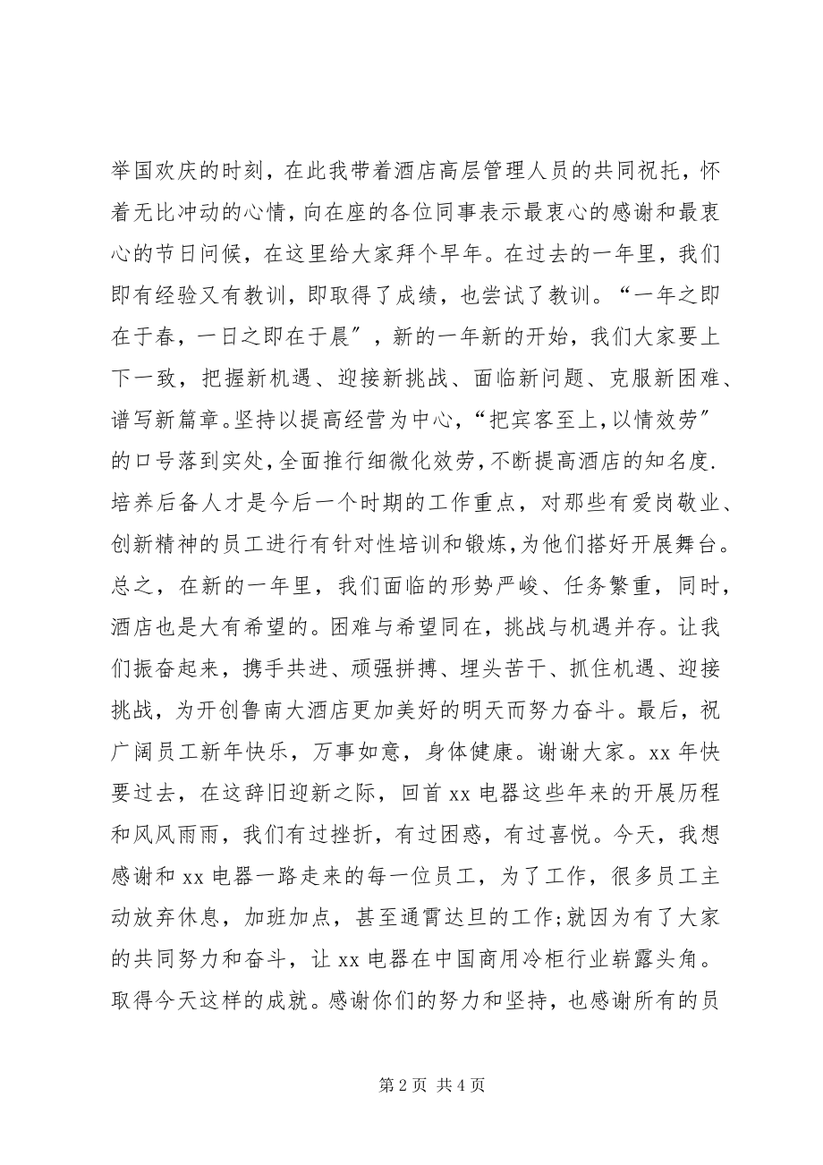 2023年工作报告开头和结尾.docx_第2页