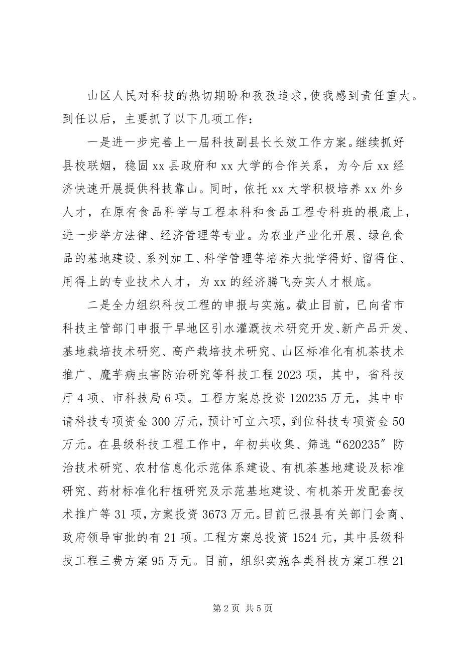 2023年科技县长述职报告.docx_第2页