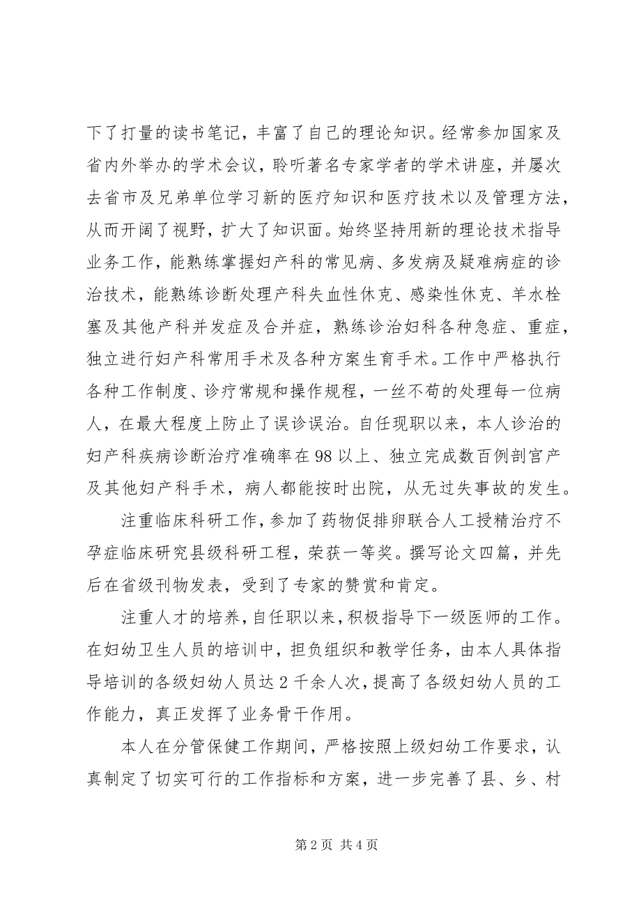 2023年医生评聘副主任医师资格述职报告.docx_第2页