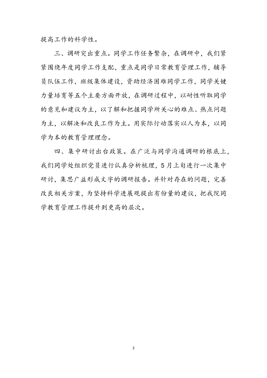 2023年学生学习实践科学发展观分析材料.docx_第2页