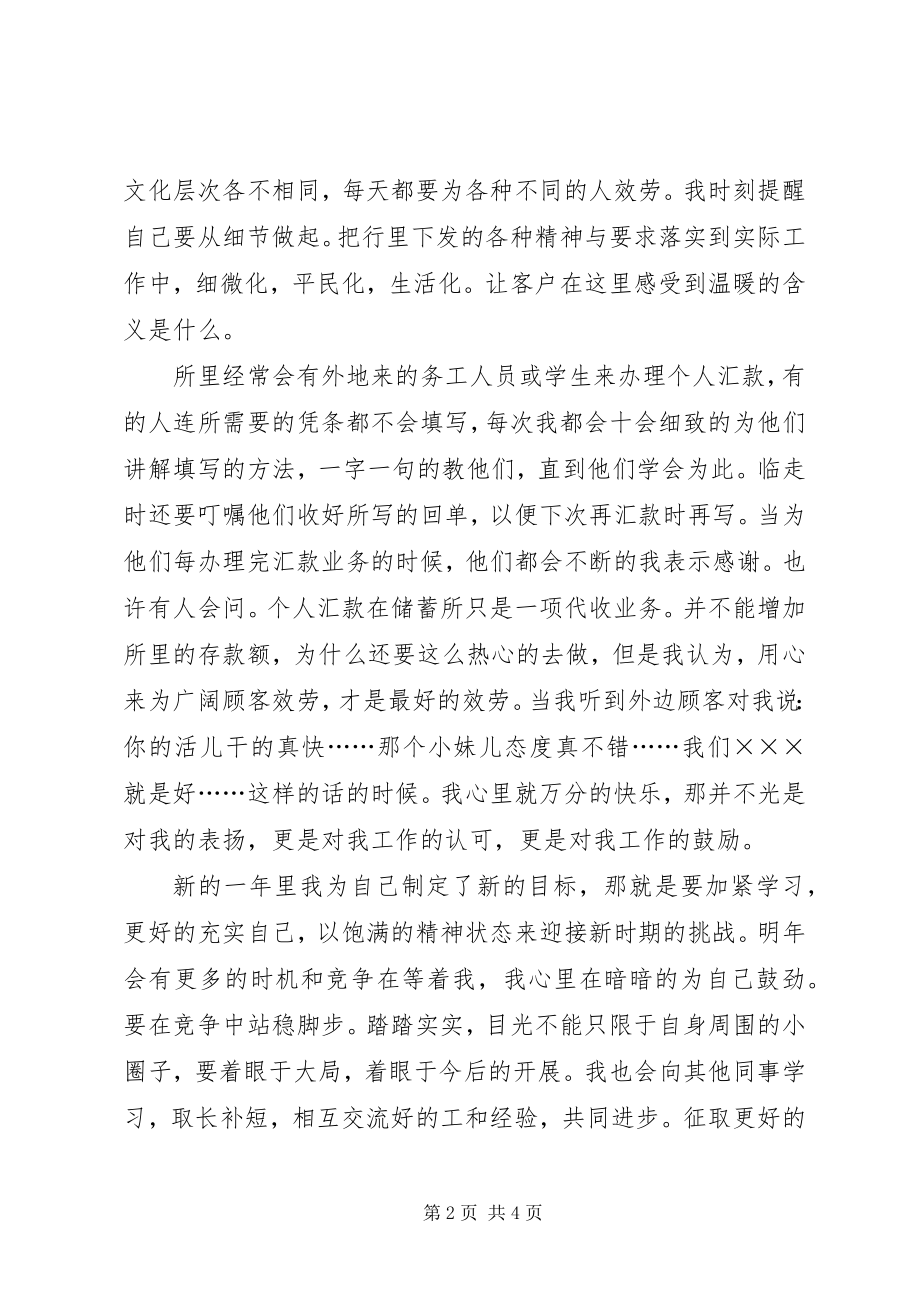 2023年银行人员的年终述职报告.docx_第2页