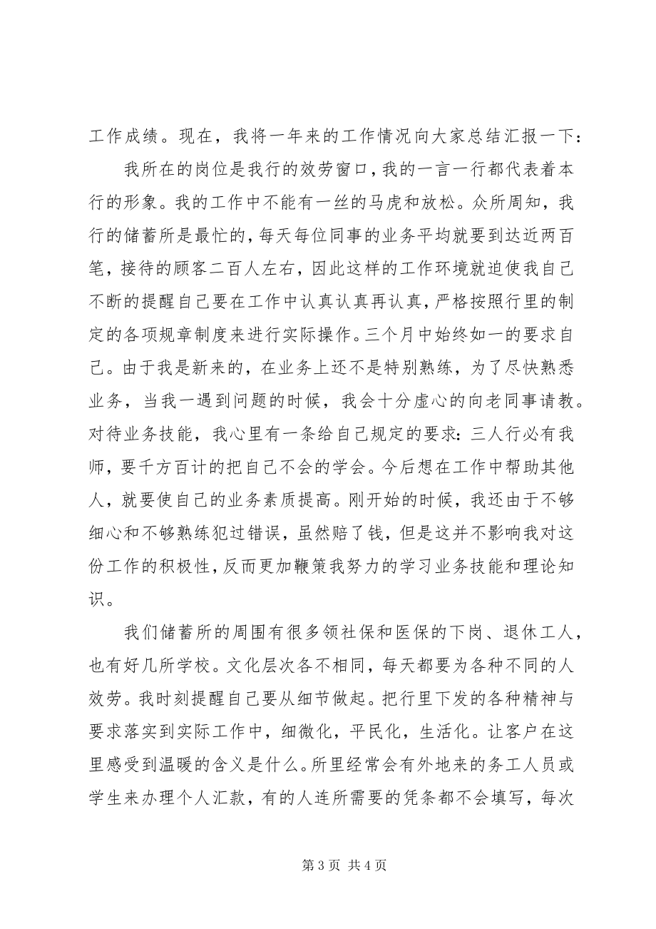 2023年银行人员的年终述职报告.docx_第3页