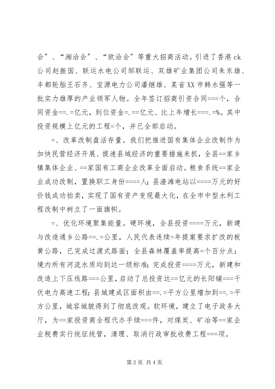 2023年县委书记的述职报告述职报告.docx_第2页