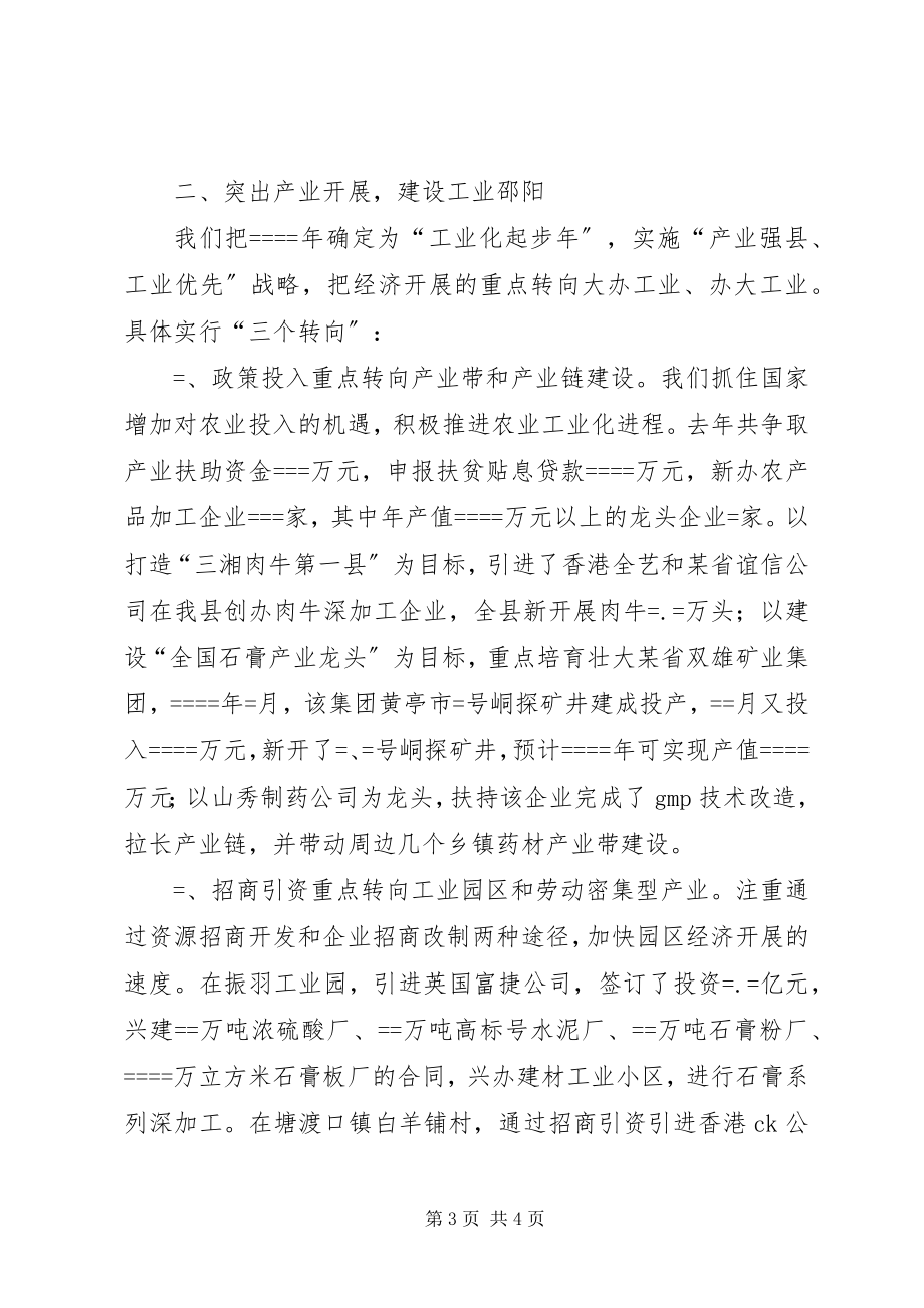 2023年县委书记的述职报告述职报告.docx_第3页