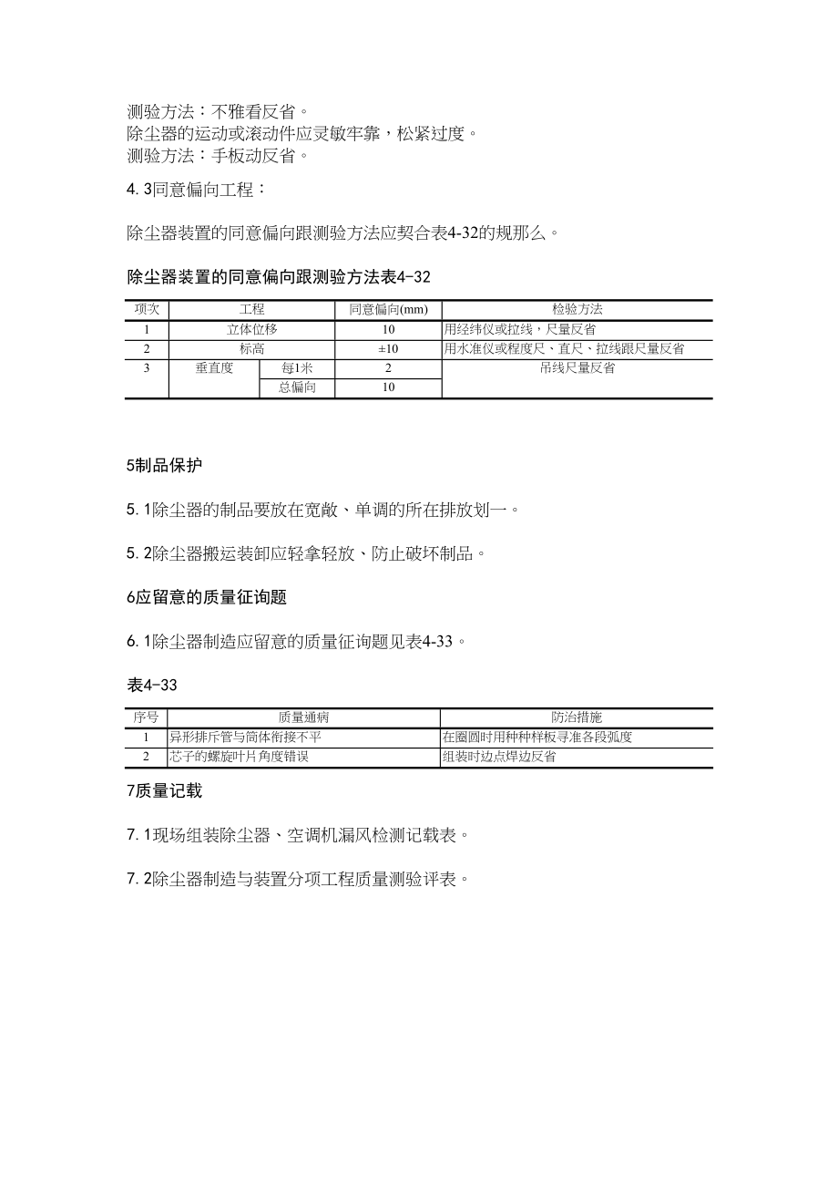 2023年建筑行业0除尘器制作与安装.docx_第3页