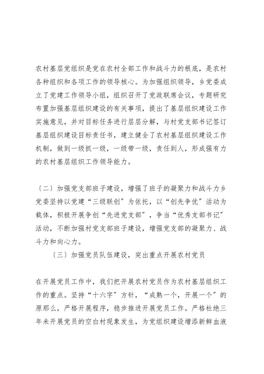 2023年吴仓堡乡基层党建工作调研报告五篇范例.doc_第2页