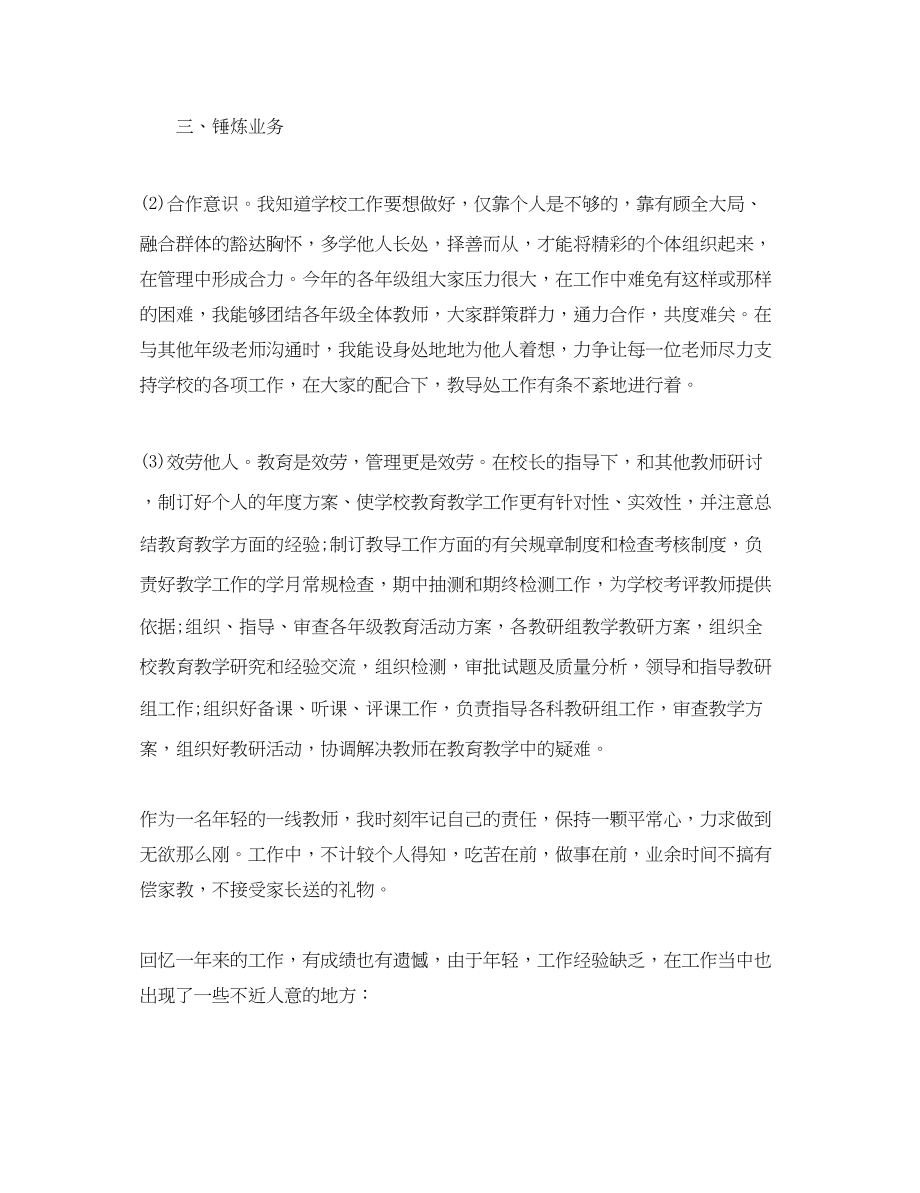 2023年小学教师个人述职报告优秀.docx_第2页