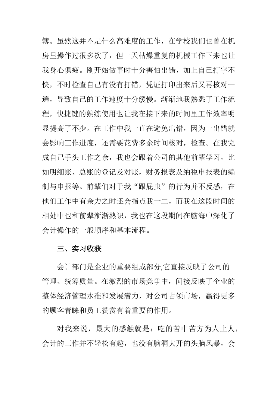 会计专业实习实践报告某公司.docx_第2页