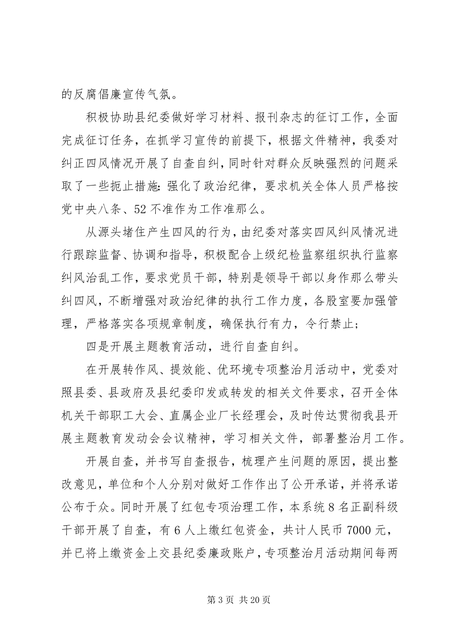 2023年工信委个人述职报告范本.docx_第3页