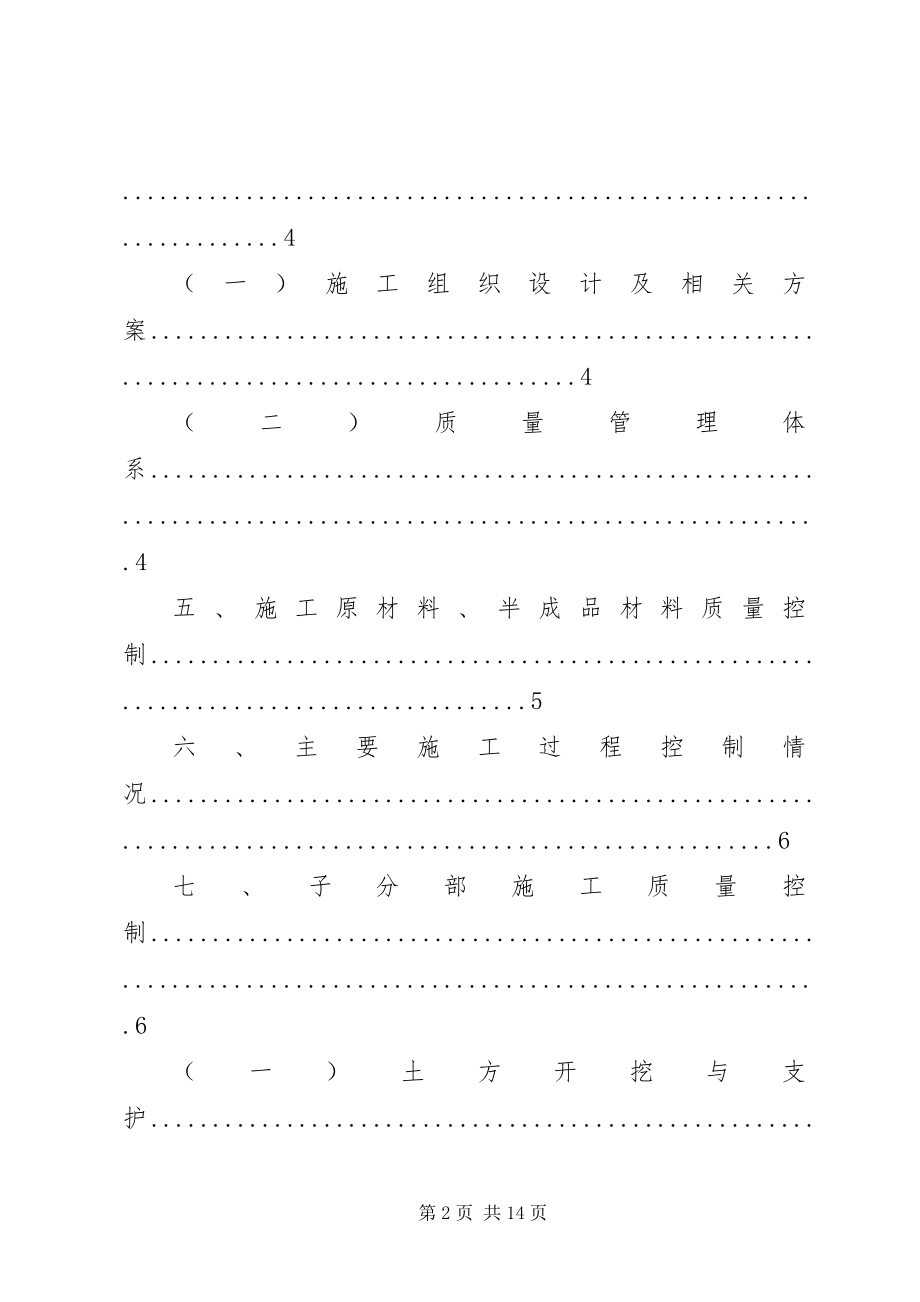 2023年团溪污水处理厂自评报告基础.docx_第2页