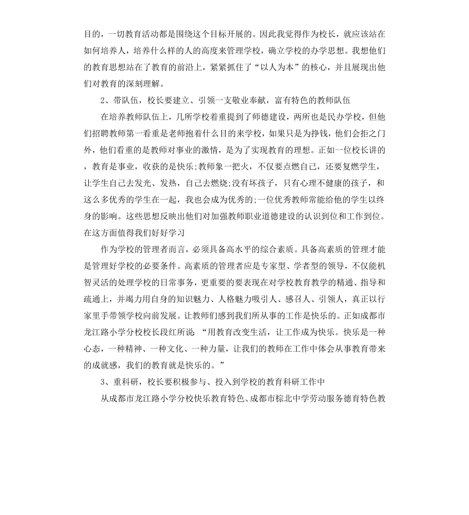 成都考察报告3篇.docx_第2页