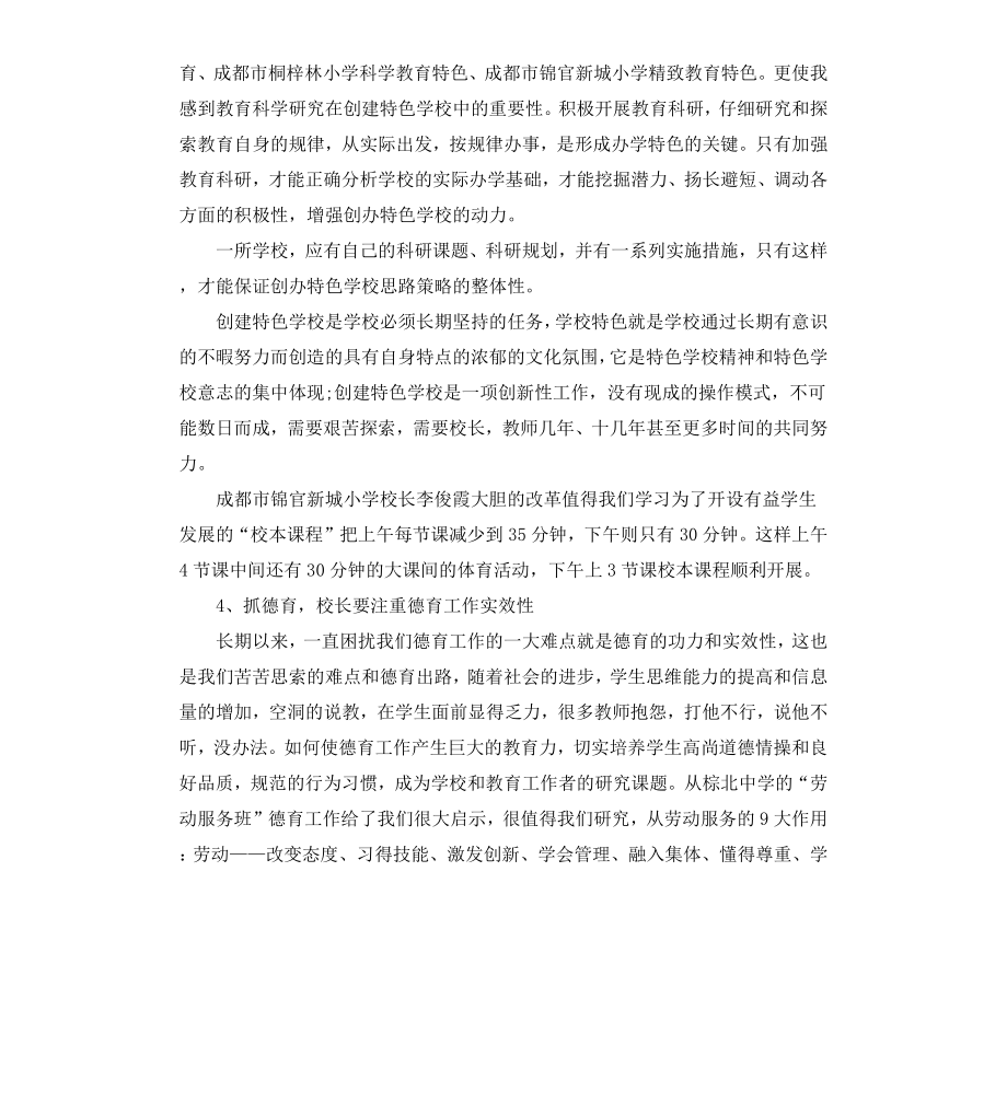 成都考察报告3篇.docx_第3页