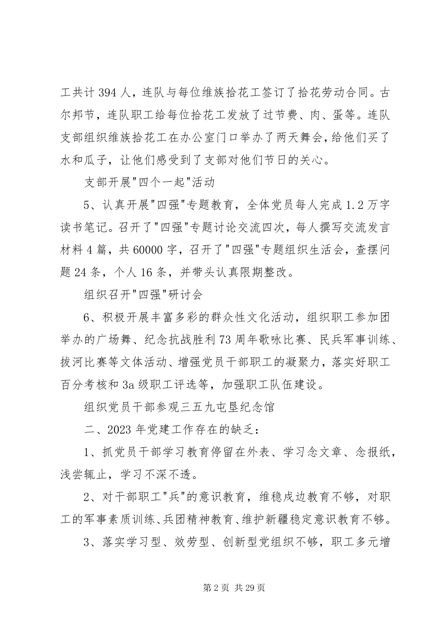 2023年十五连党支部书记述职报告.docx_第2页