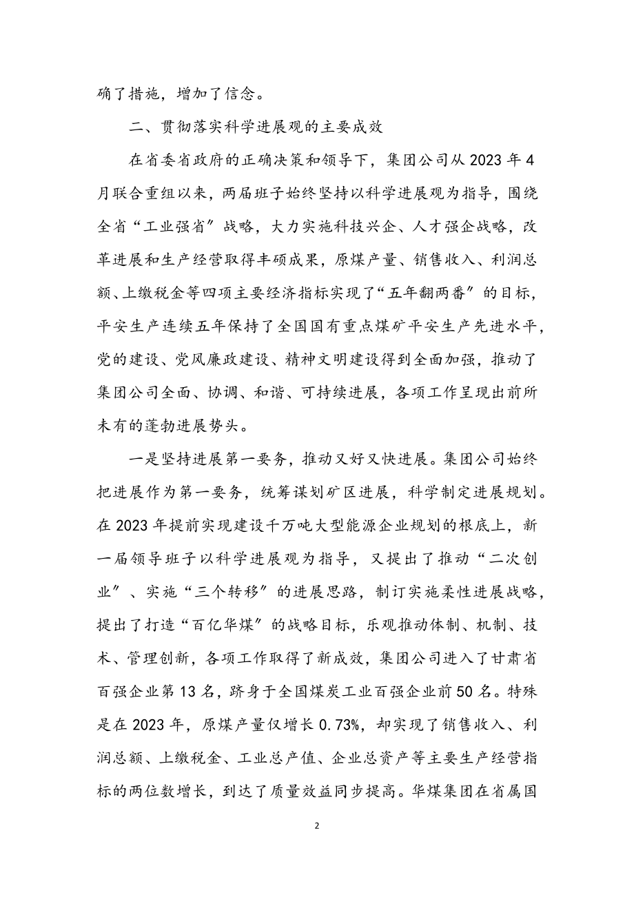 2023年煤矿领导班子学习科学发展观分析检查报告.docx_第2页