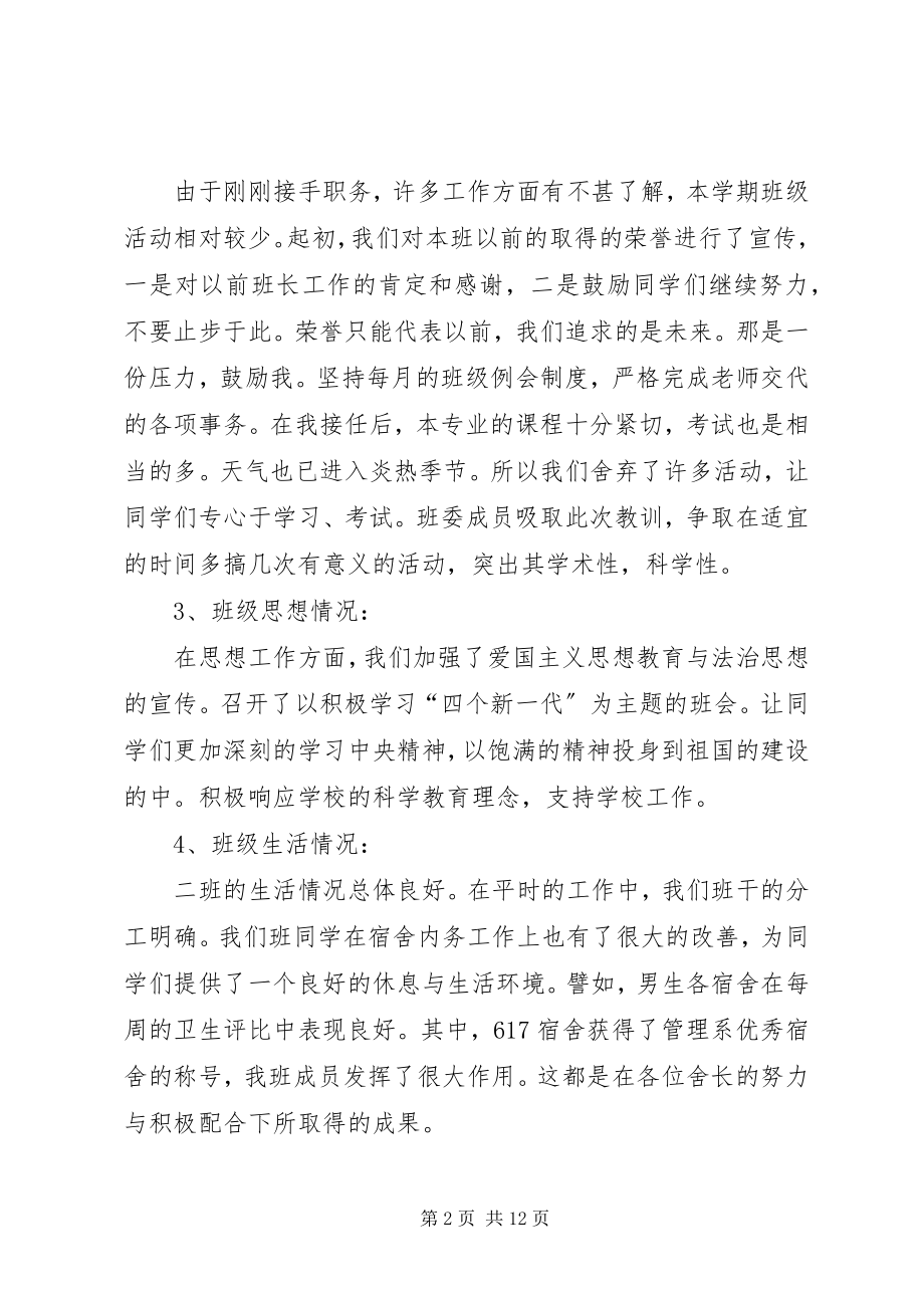 2023年班长的工作报告范本.docx_第2页