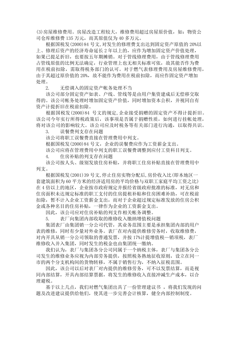 2023年实习报告审计.doc_第2页