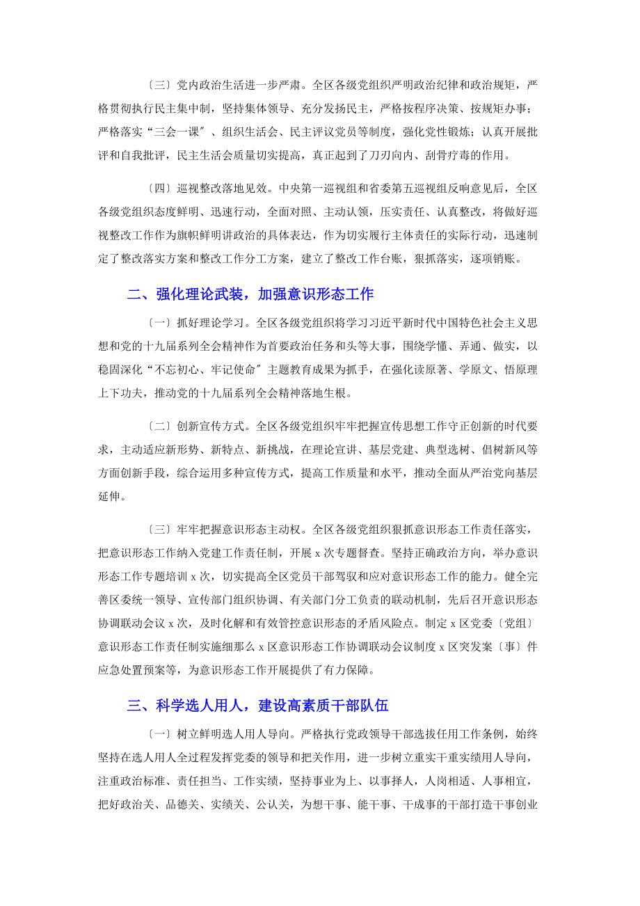 2023年落实全面从严治党主体责任工作情况报告最全.docx_第2页