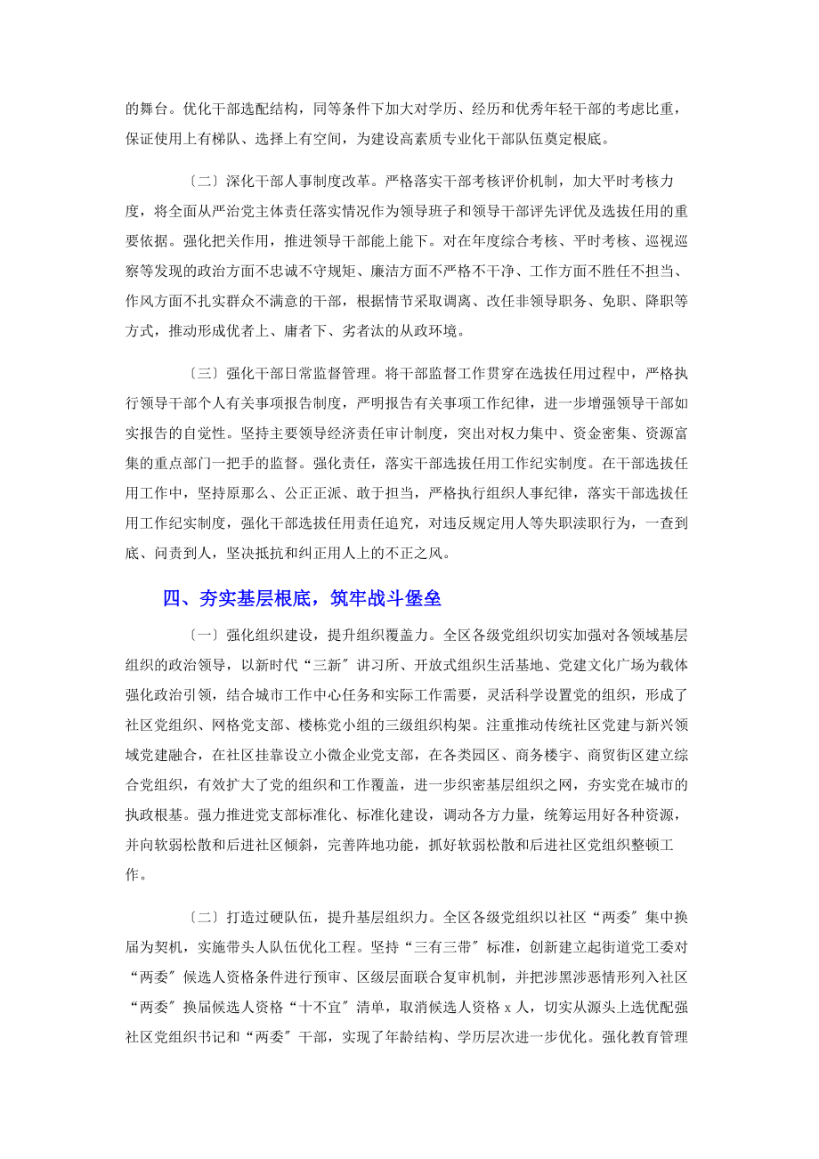 2023年落实全面从严治党主体责任工作情况报告最全.docx_第3页