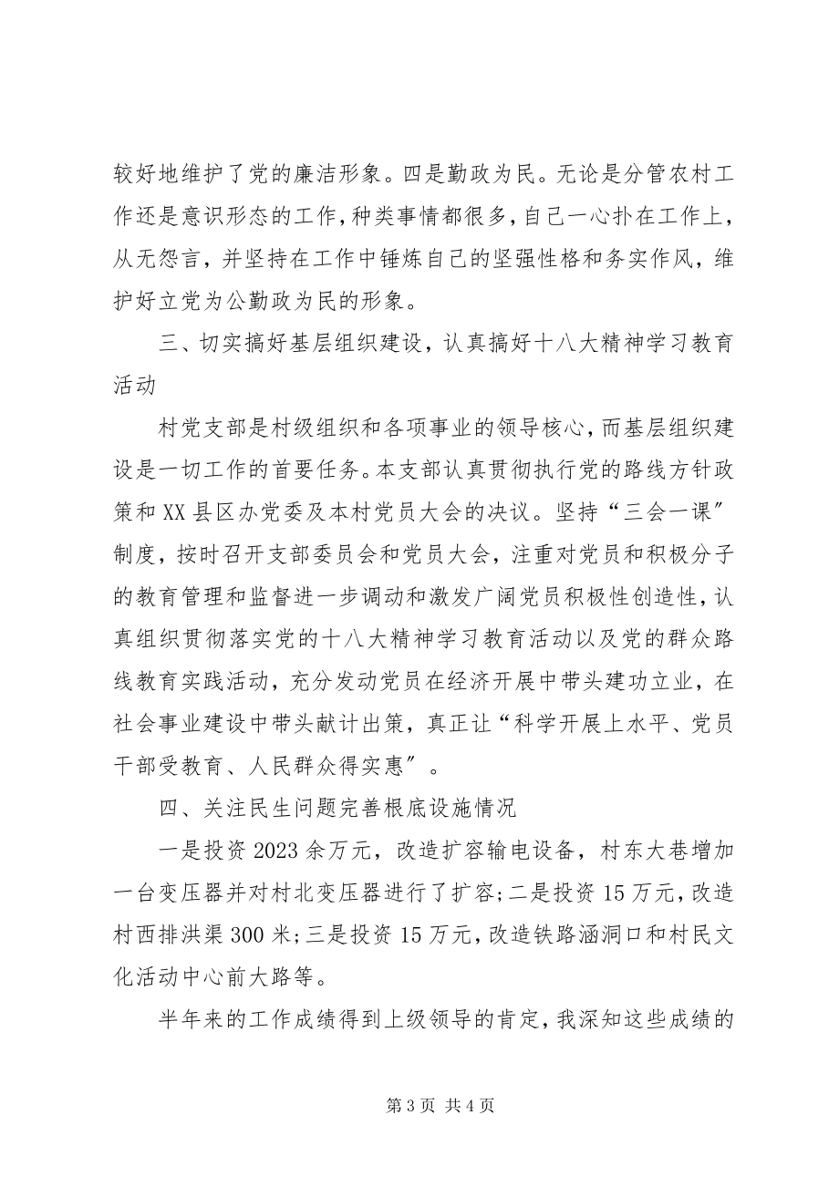 2023年度书记个人述职述廉报告第一书记述职述廉报告新编.docx_第3页