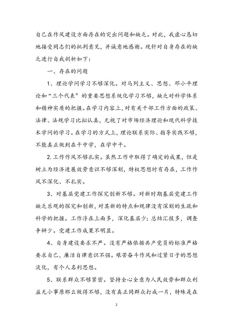 2023年团干部作风建设学习分析材料.docx_第2页