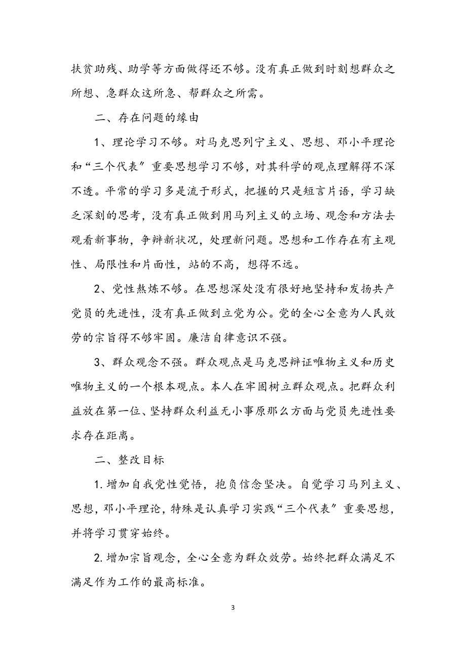 2023年团干部作风建设学习分析材料.docx_第3页