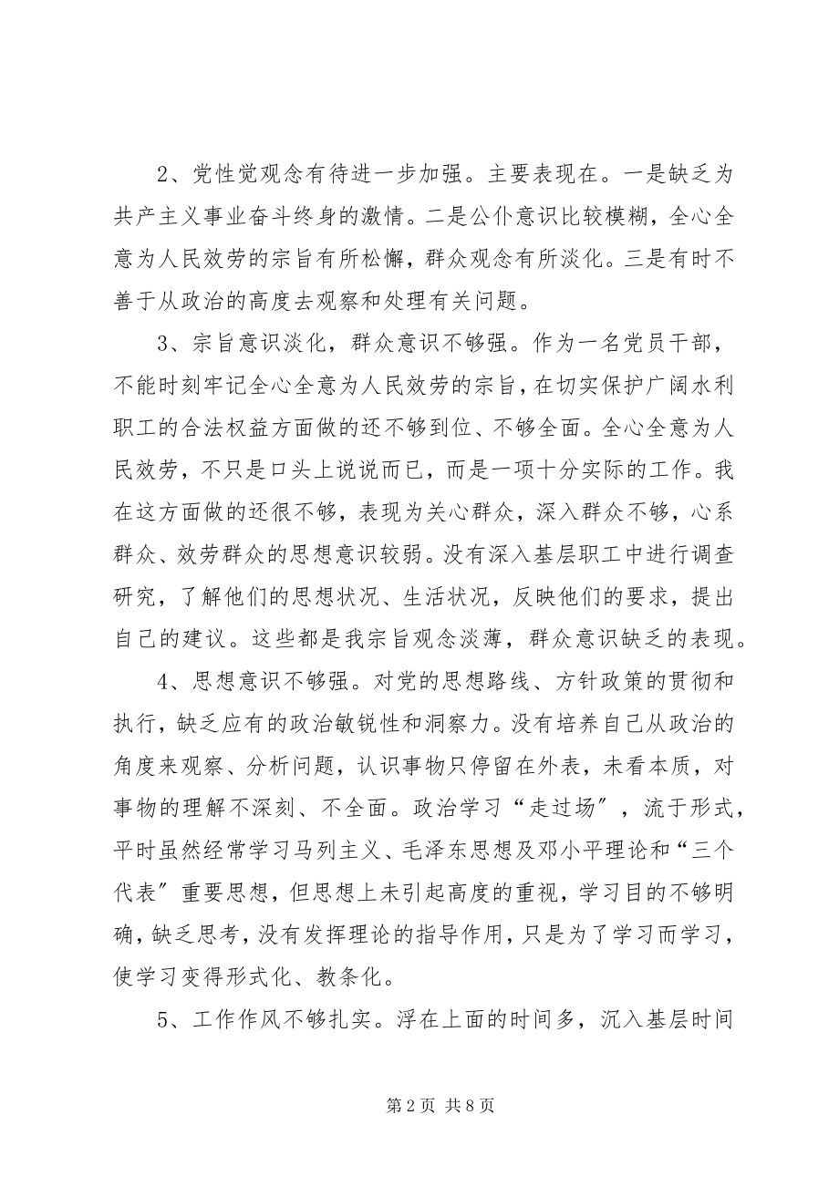 2023年水利系统干部党性分析材料.docx_第2页