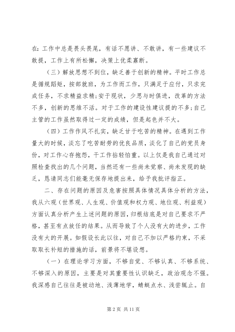 2023年部队党员党性分析材料新编.docx_第2页