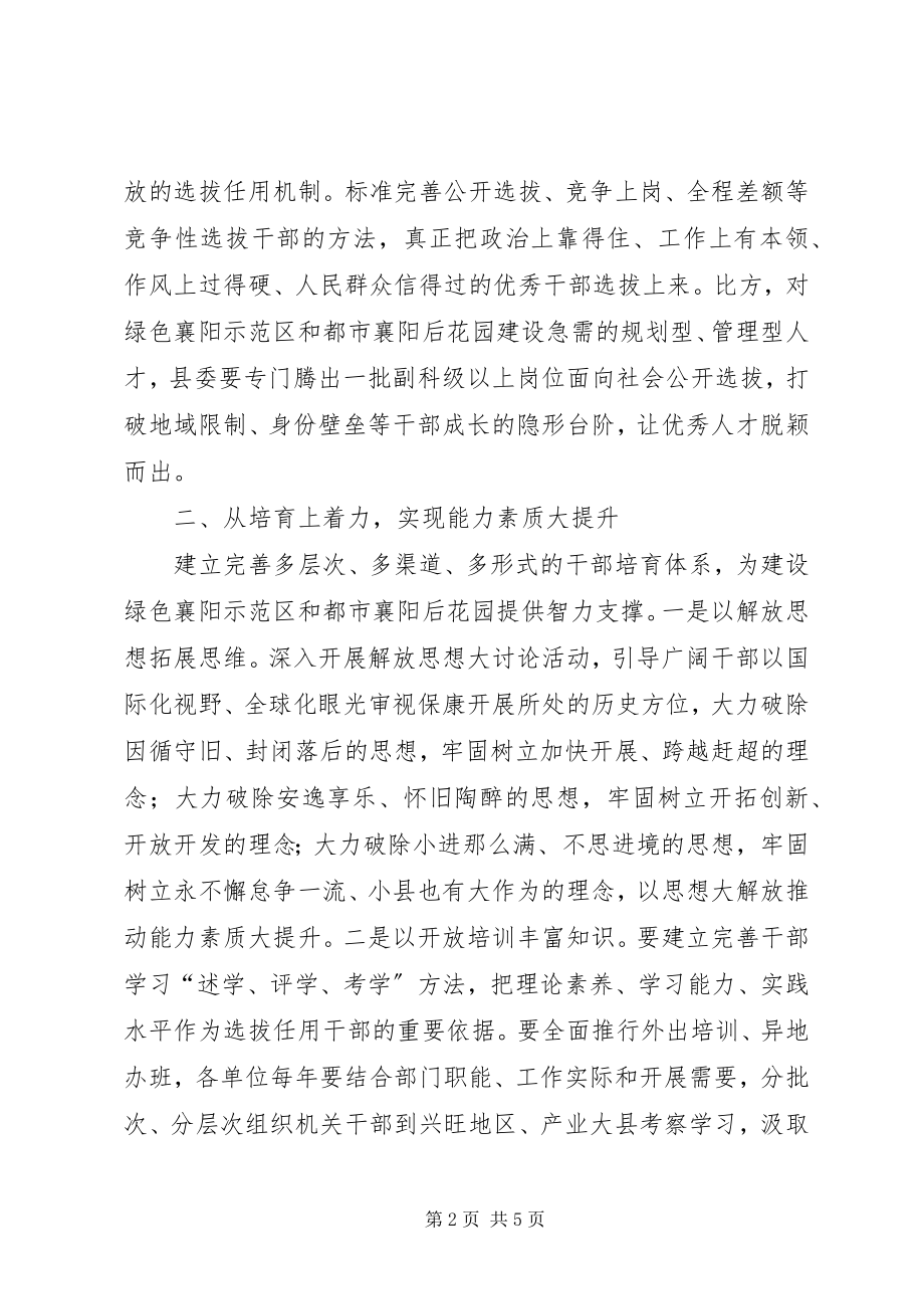 2023年干部建设调研报告.docx_第2页