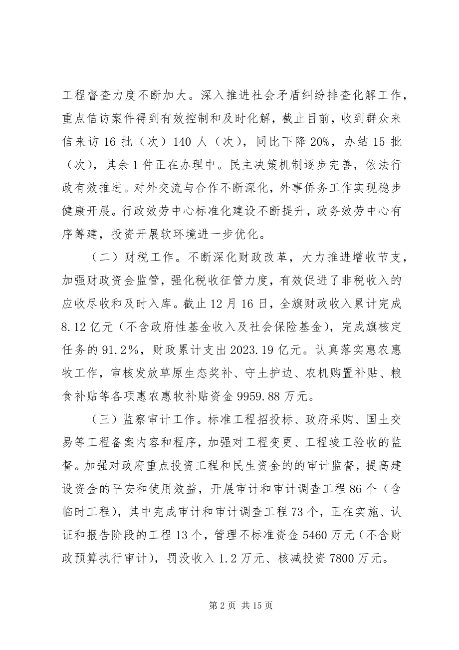 2023年旗委常委兼副旗长述职述德述廉报告.docx_第2页