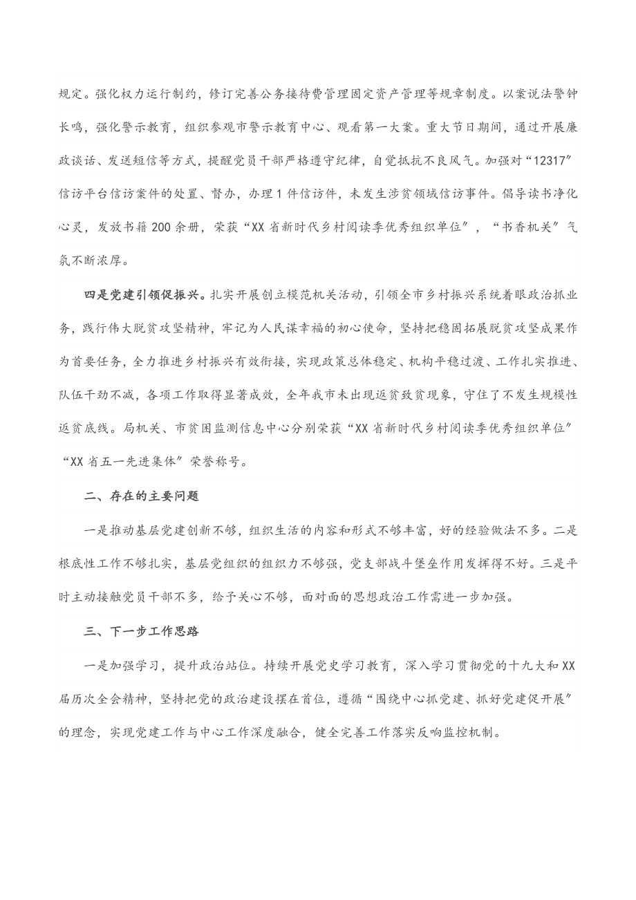 市乡村振兴局党支部书记2023年度抓基层党建工作述职报告.docx_第2页