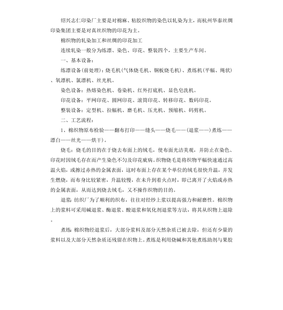 参观实习实习报告4篇.docx_第2页