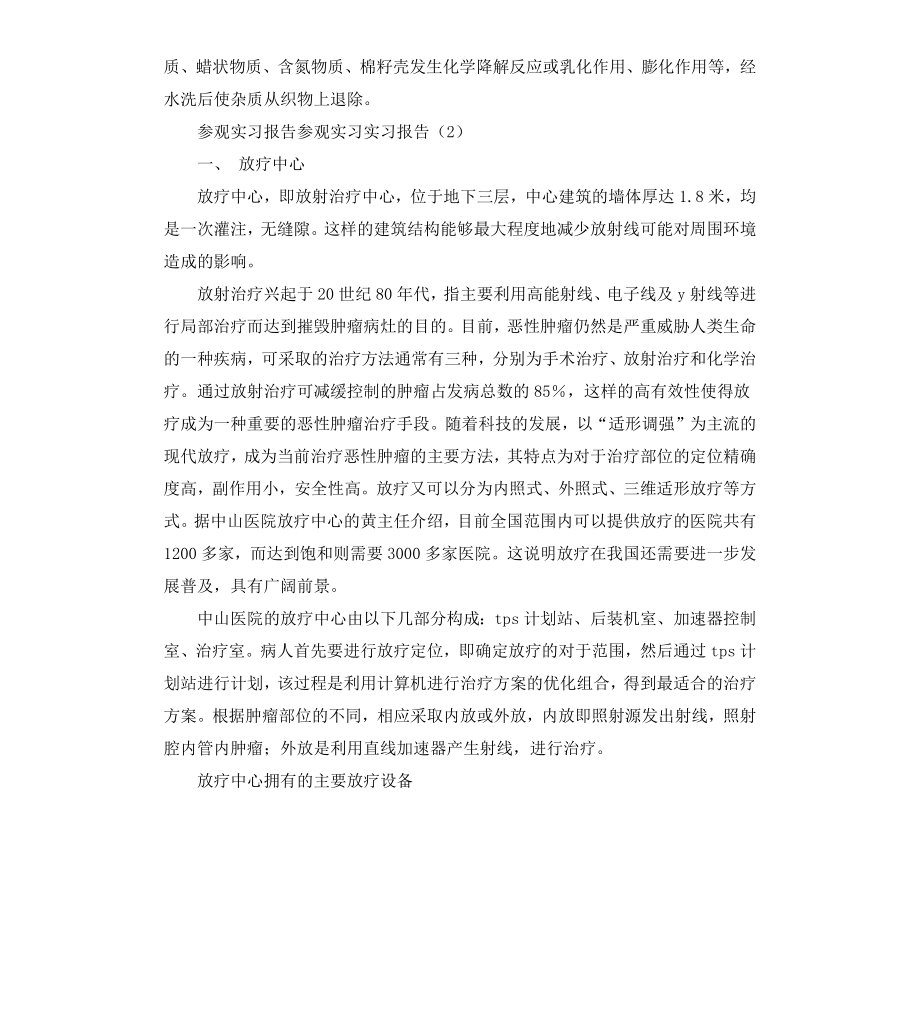 参观实习实习报告4篇.docx_第3页