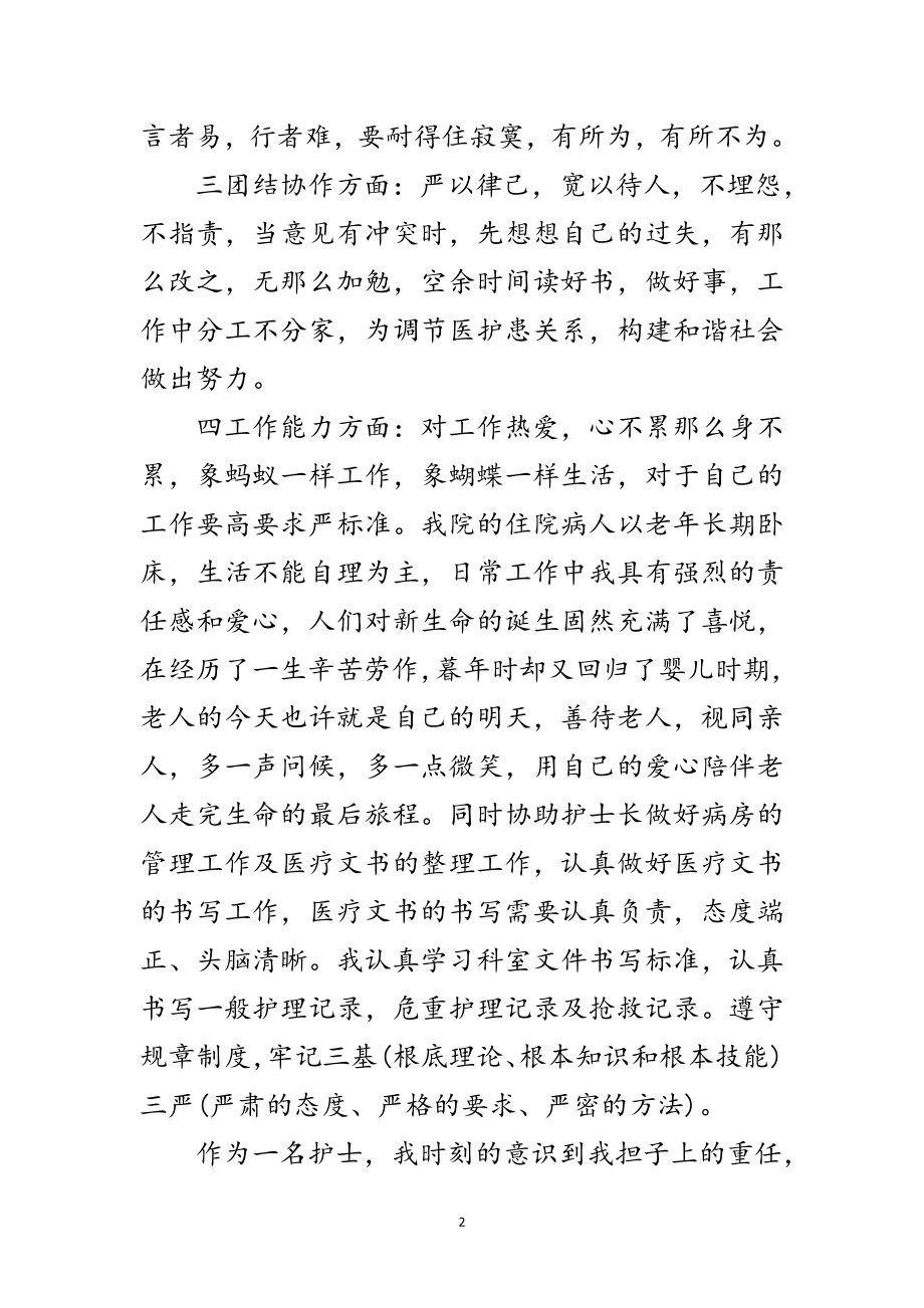 2023年护理专业医院年底工作报告范文.doc_第2页