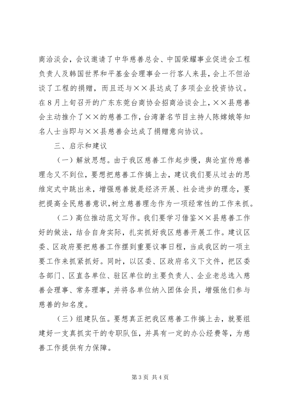 2023年发展民政慈善工作调研报告.docx_第3页