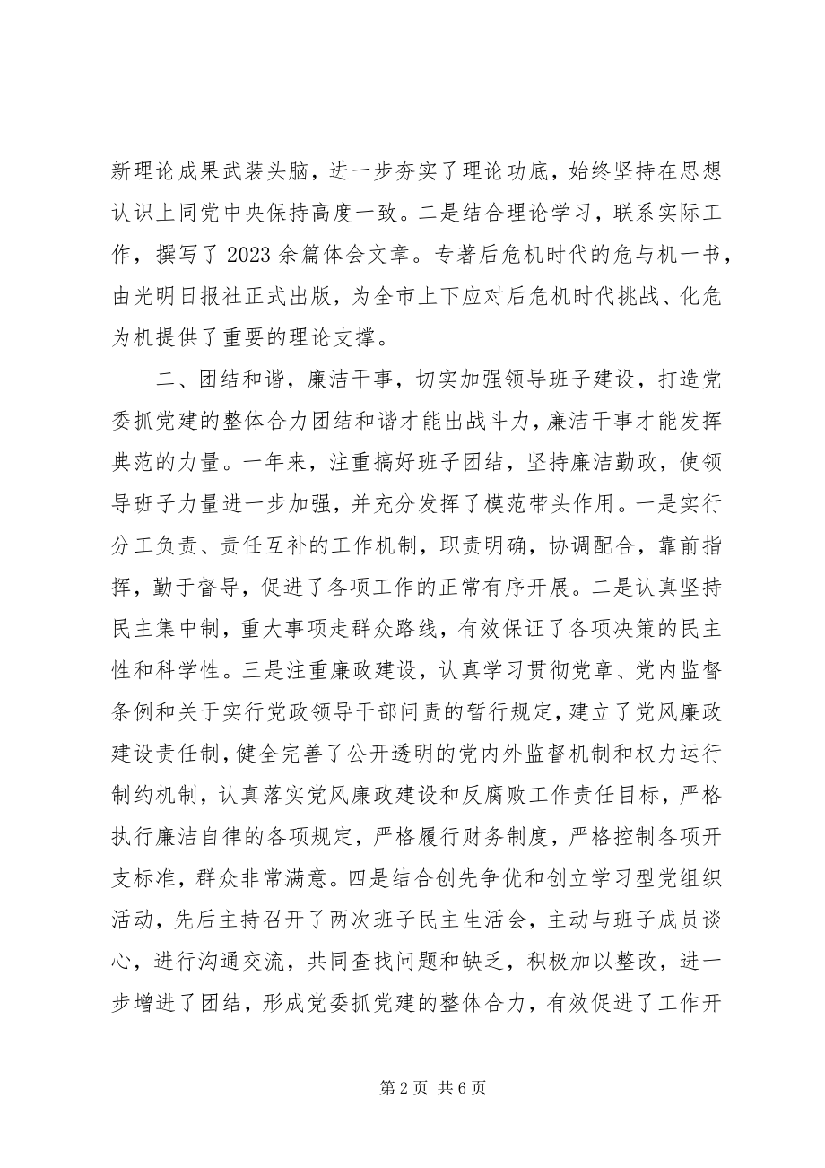 2023年市委党校党委书记常务副校长个人述职报告.docx_第2页